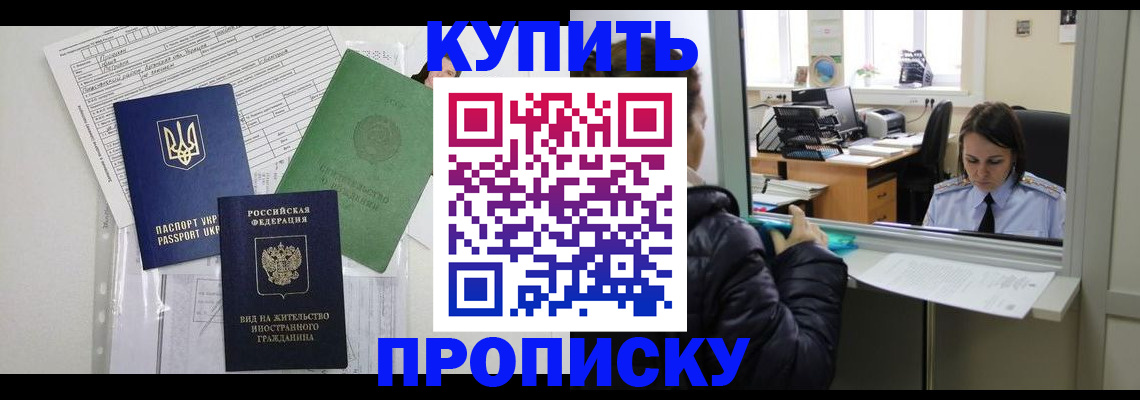 временная регистрация недорого в Шарье