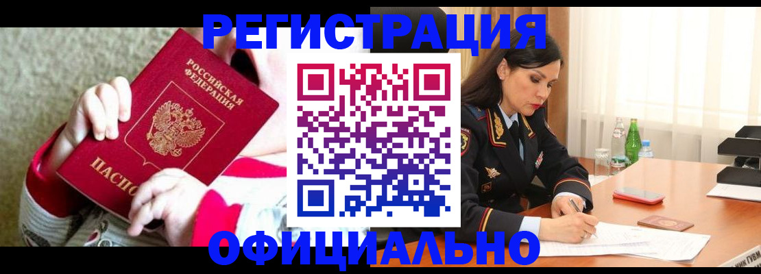 прописка регистрация в Шарье