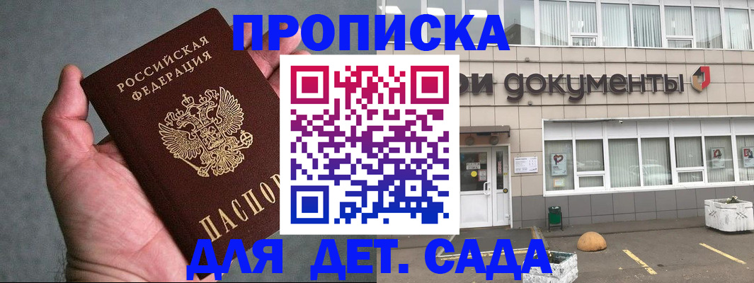 прописка для школы в Шарье
